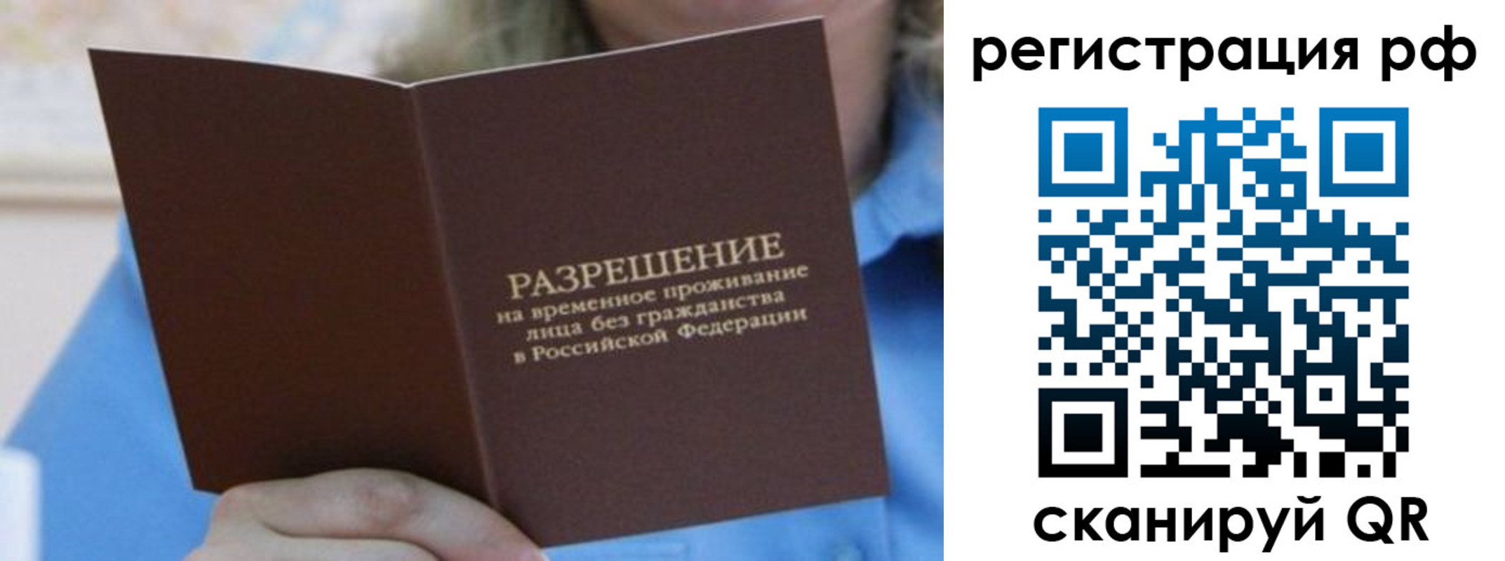 временная регистрация купить в Ельне