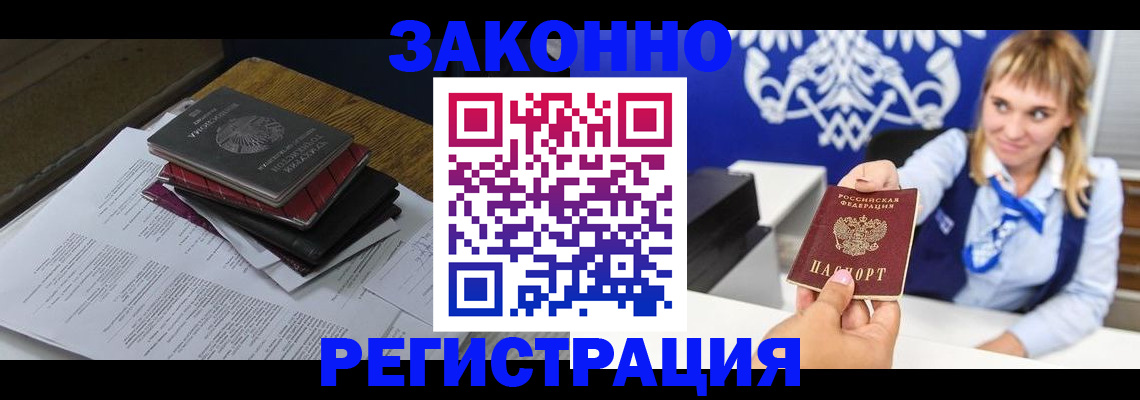 прописка регистрация в Ельне