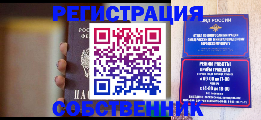 прописка штамп в Ельне