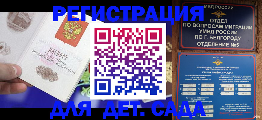 прописка ребенка в Ельне