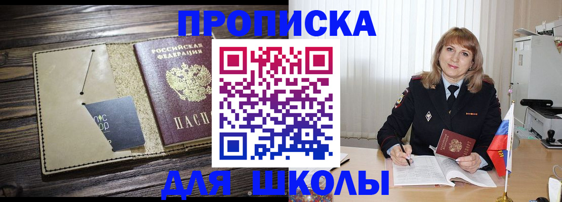 прописка в Ельне